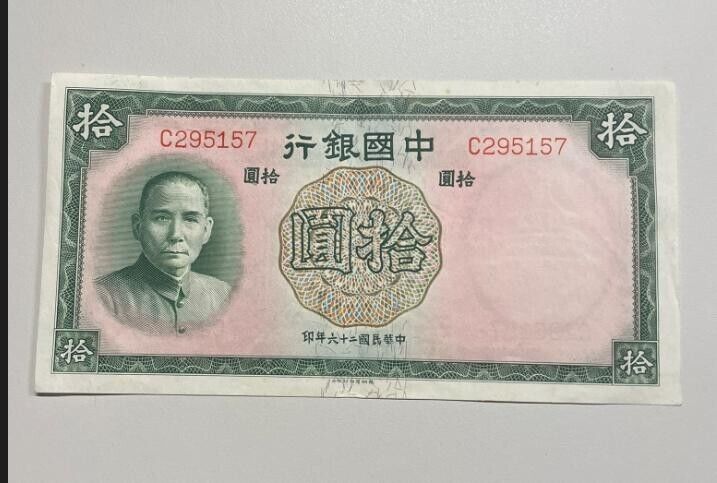 NL* BANK OF CHINA CINA Banconota 10 TEN YUAN C295157 Superba conservaz